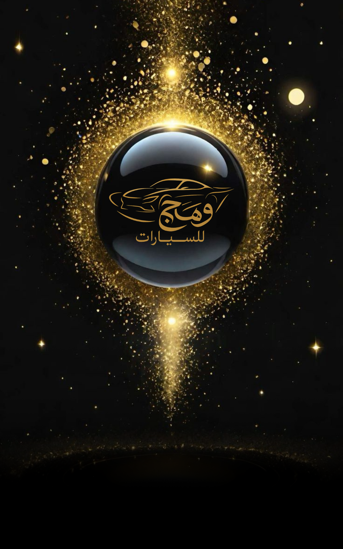 سيارة وهج المميزة